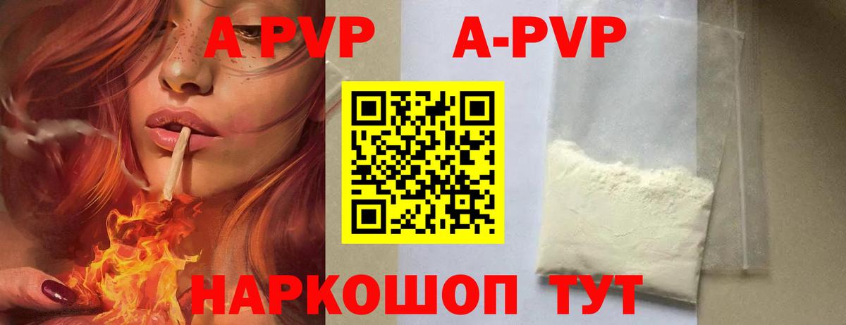 APVP Соль Будённовск