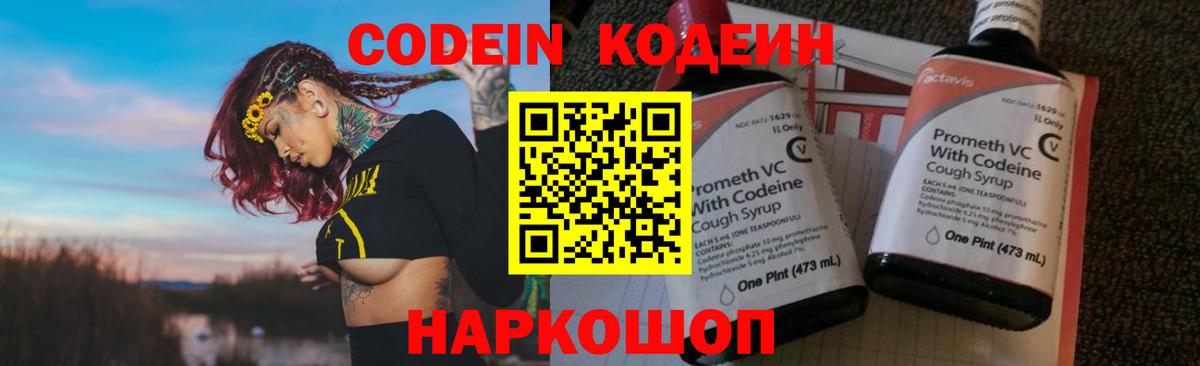 Кодеиновый сироп Lean Purple Drank  Codein напиток Lean (лин)  Будённовск  Вход с VPN 