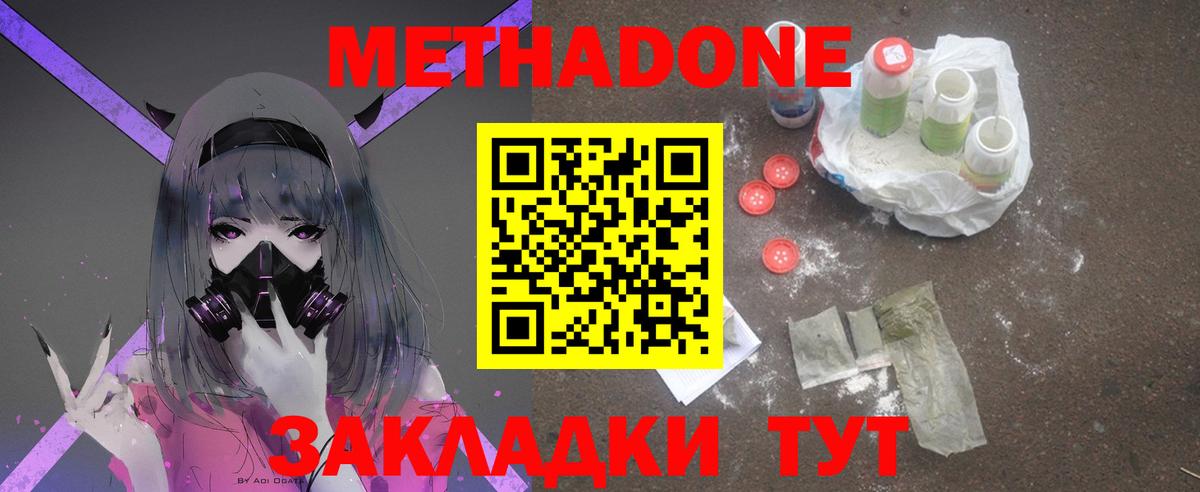 МЕТАДОН кристалл Будённовск