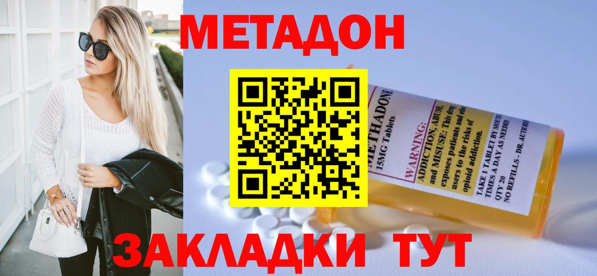 Метадон methadone  МЕТАДОН кристалл  Будённовск  Вход с VPN 